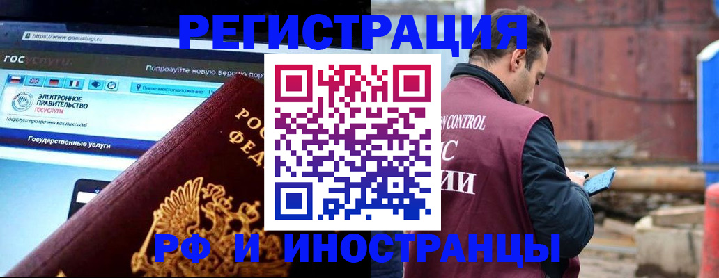 прописка в Щёлково