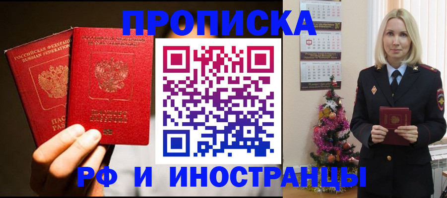 прописка гарантия в Щёлково